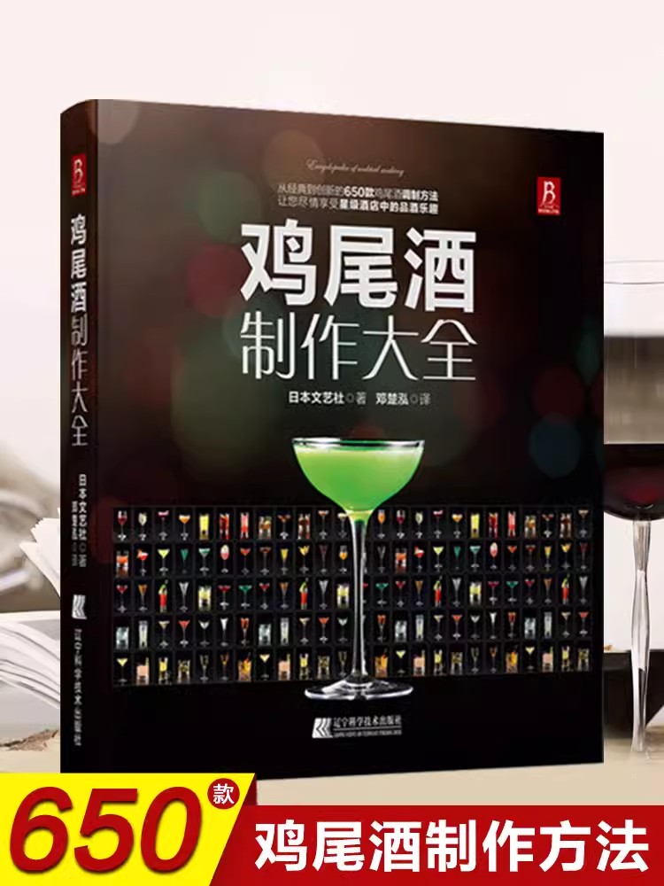 Libro de enciclopedia para hac - Cocktail Recipe Book reseña y precio