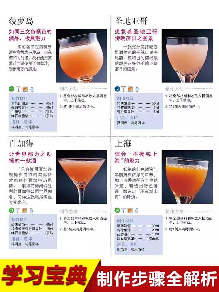 Libro de enciclopedia para hac - Cocktail Recipe Book reseña y precio